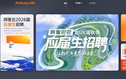 阿里巴巴开启2026届秋招 AI类岗位占比超春招