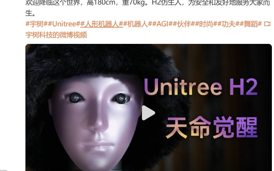 宇树科技发布H2仿生人形机器人