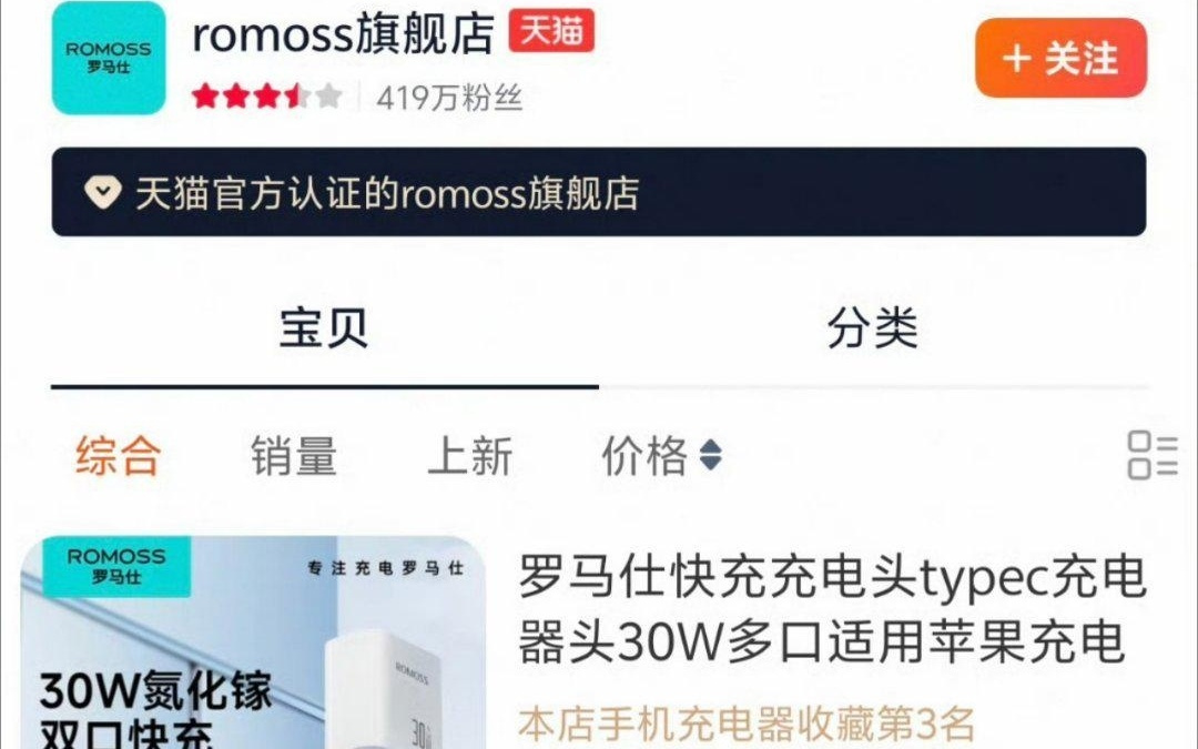 罗马仕天猫旗舰店重新开放：目前仅一款产品在售