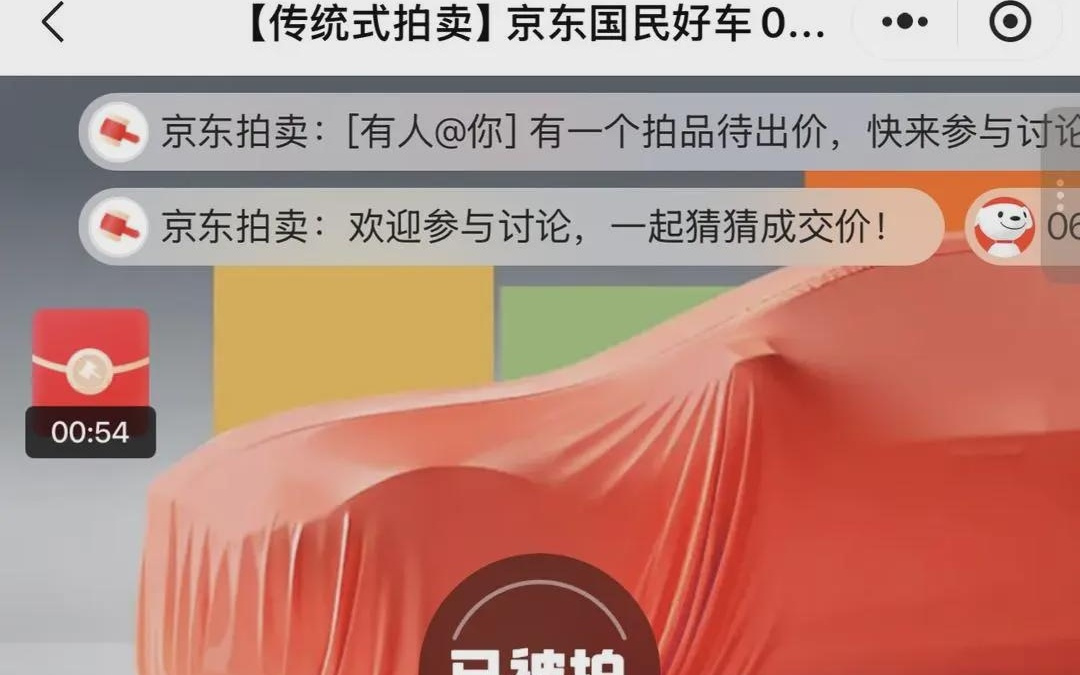 7800万元，京东“好车”001号拍出天价！