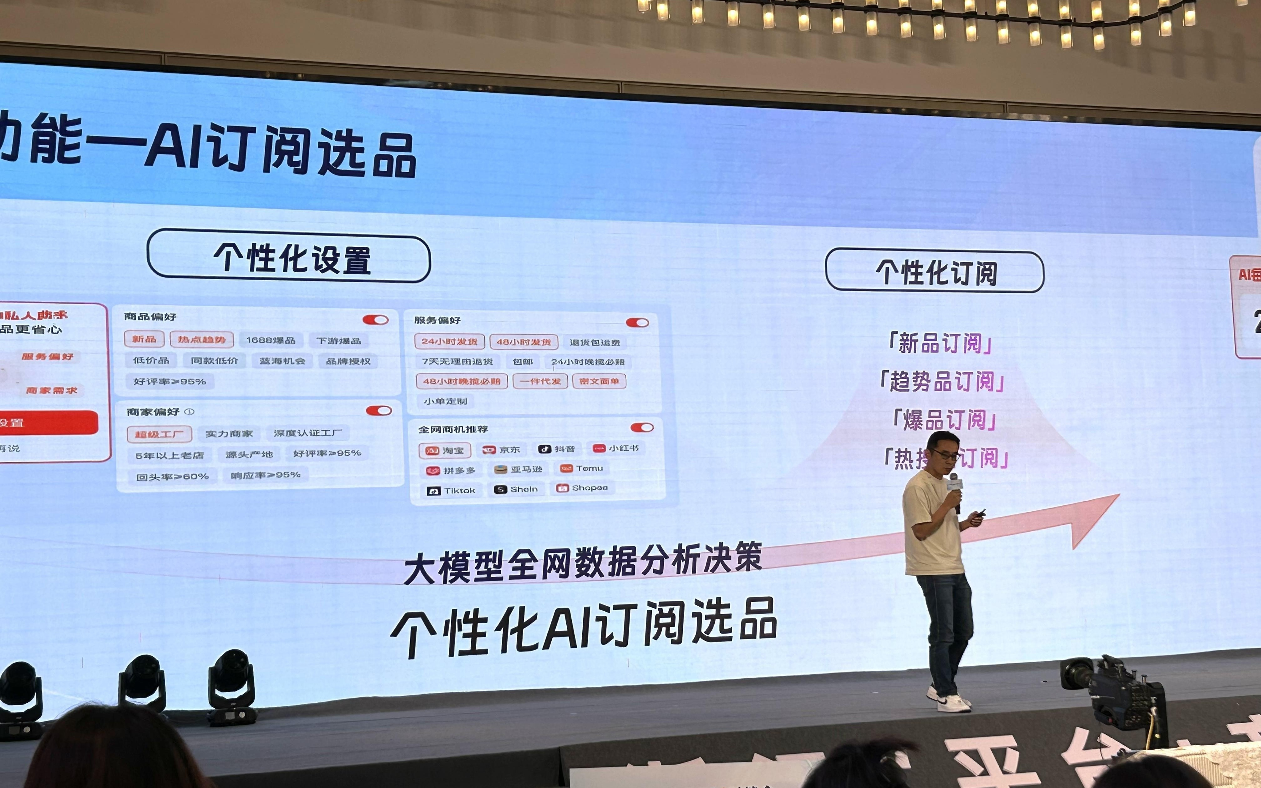电商猛推AI工具：平台不着急商业化，商家观望算账