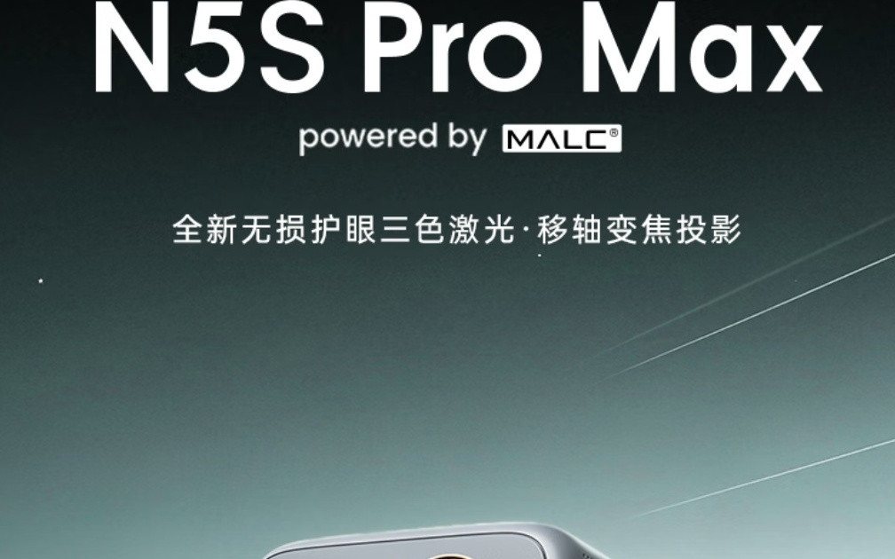 7999元起!坚果新激光投影值不值?