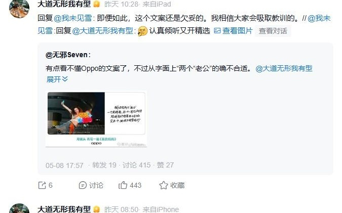 段永平谈OPPO母亲节引争议的宣传文案:确实不合适