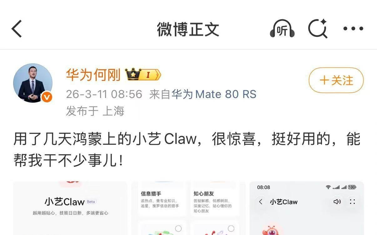 华为推出“鸿蒙版龙虾”小艺Claw