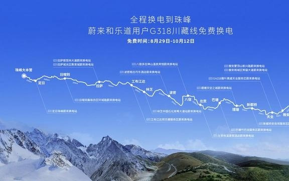 从成都到珠峰！蔚来官宣川西环线及滇藏换电路线年内全面贯通｜2025成都车展