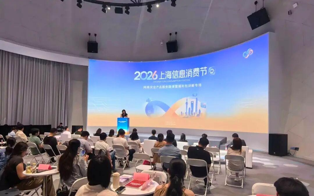 信息消费节丨“智启申城”掀起AI新浪潮，2026上海信息消费节智算云板块活动精彩纷呈