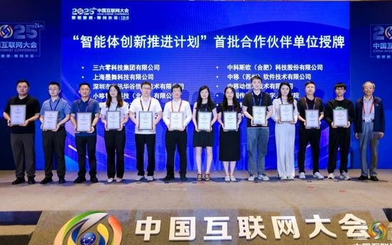 2025中国互联网大会：360入选智能体创新计划首批核心伙伴 聚焦All in Agent战略