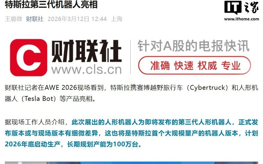 特斯拉第三代人形机器人在AWE 2026上海首秀，首个量产版来了