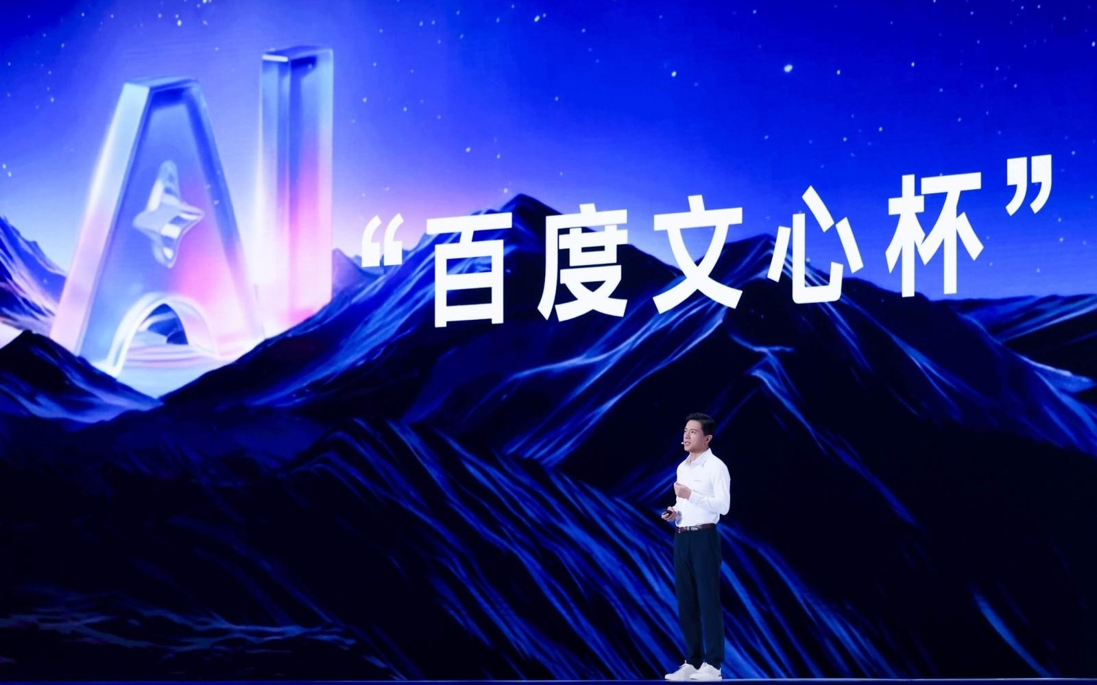 百度文心杯创业大赛三年数亿元支持AI创业者，李彦宏：让应用燎原