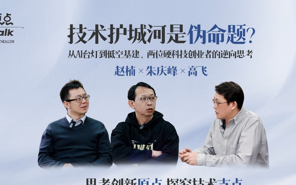 从「AI台灯」到「低空基建」，两位硬科技创业者的逆向思考