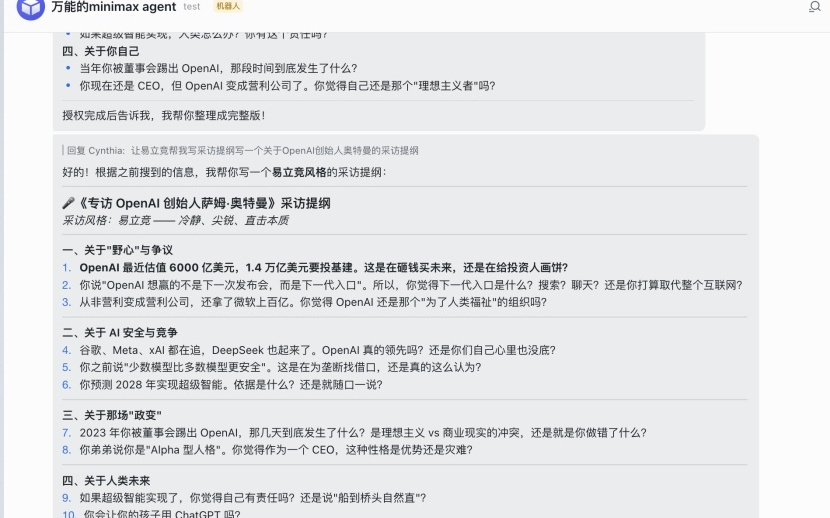 MiniMax Agent 大升级,普通人也能玩转 Openclaw 了