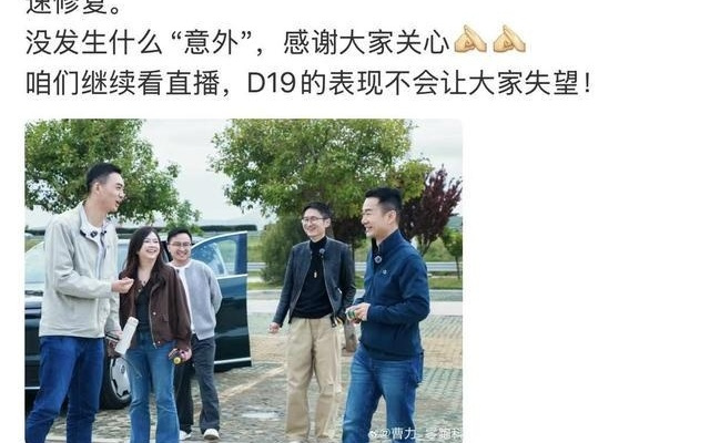 零跑曹力回应直播异常：为导航界面的“显示渲染小bug”，已修复