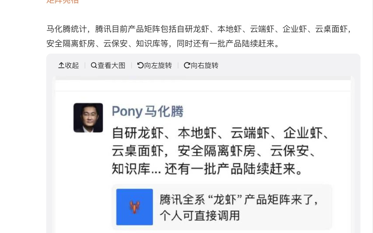 马化腾凌晨发声：腾讯还有一批“龙虾系”产品陆续赶来