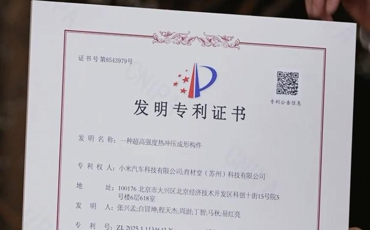 雷军晒2200Mpa超强钢发明专利证书