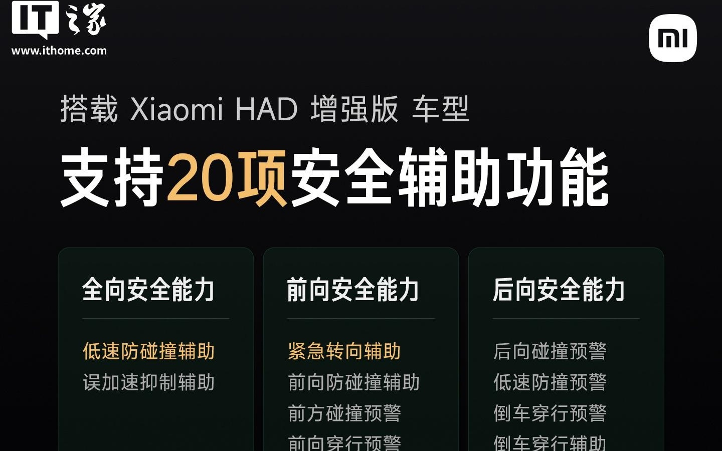 雷军提醒：辅助驾驶不是自动驾驶，驾驶时仍需时刻保持专注