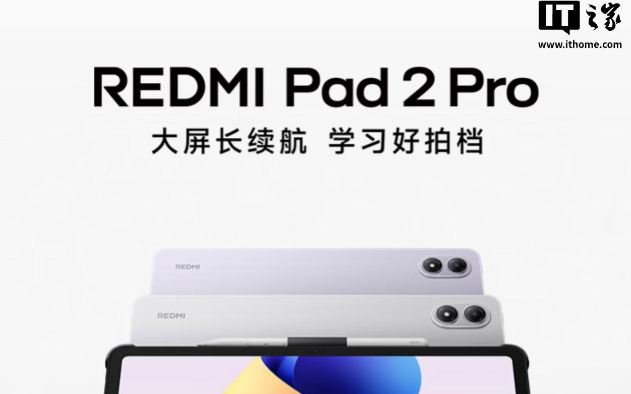 小米REDMI Pad 2 Pro 5G版上架，2599元