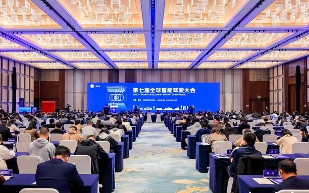 第七届全球智能驾驶大会在苏州举行
