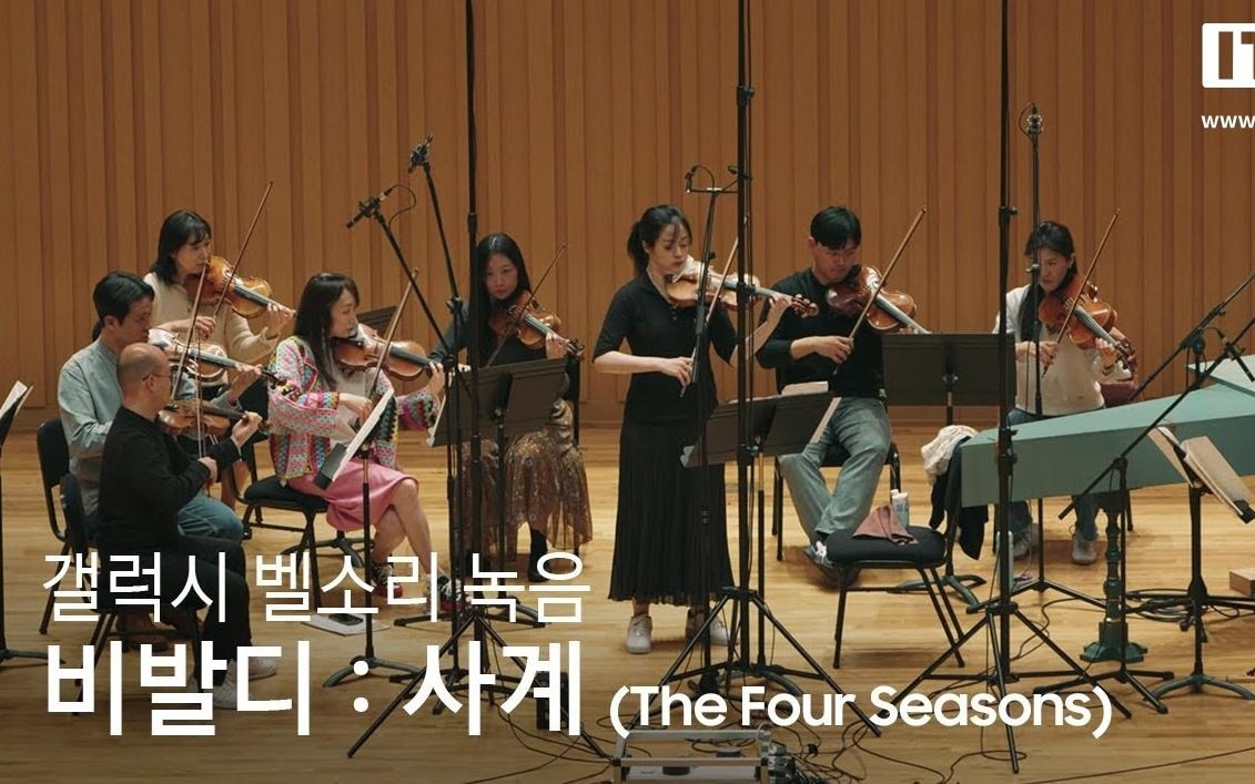 三星手机将推新的古典铃声，来自维瓦尔第的协奏曲《四季》