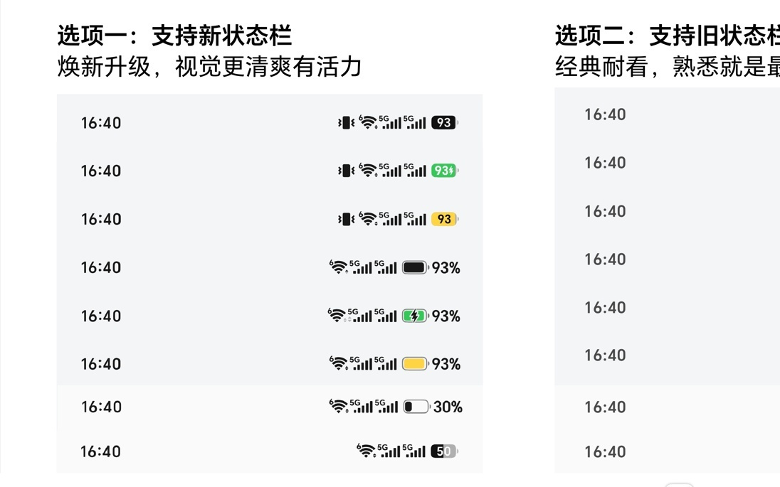 荣耀MagicOS公布焕新状态栏,在线征集用户意见