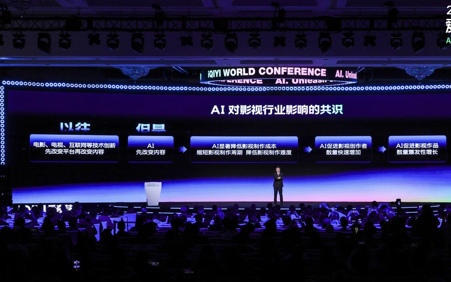 爱奇艺“去中心化”，龚宇：AI重构长视频创作新生态