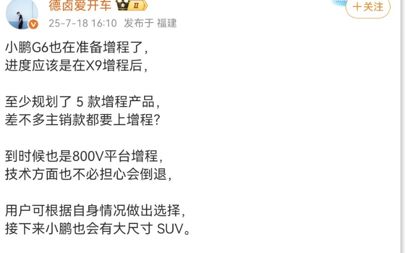 小鹏G6增程版谍照曝光，未来新车将主推双动力模式