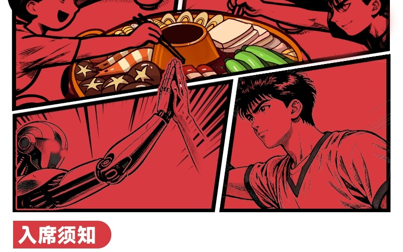 AI流水席 · 首期开席｜今夜，我们“涮”点不一样的