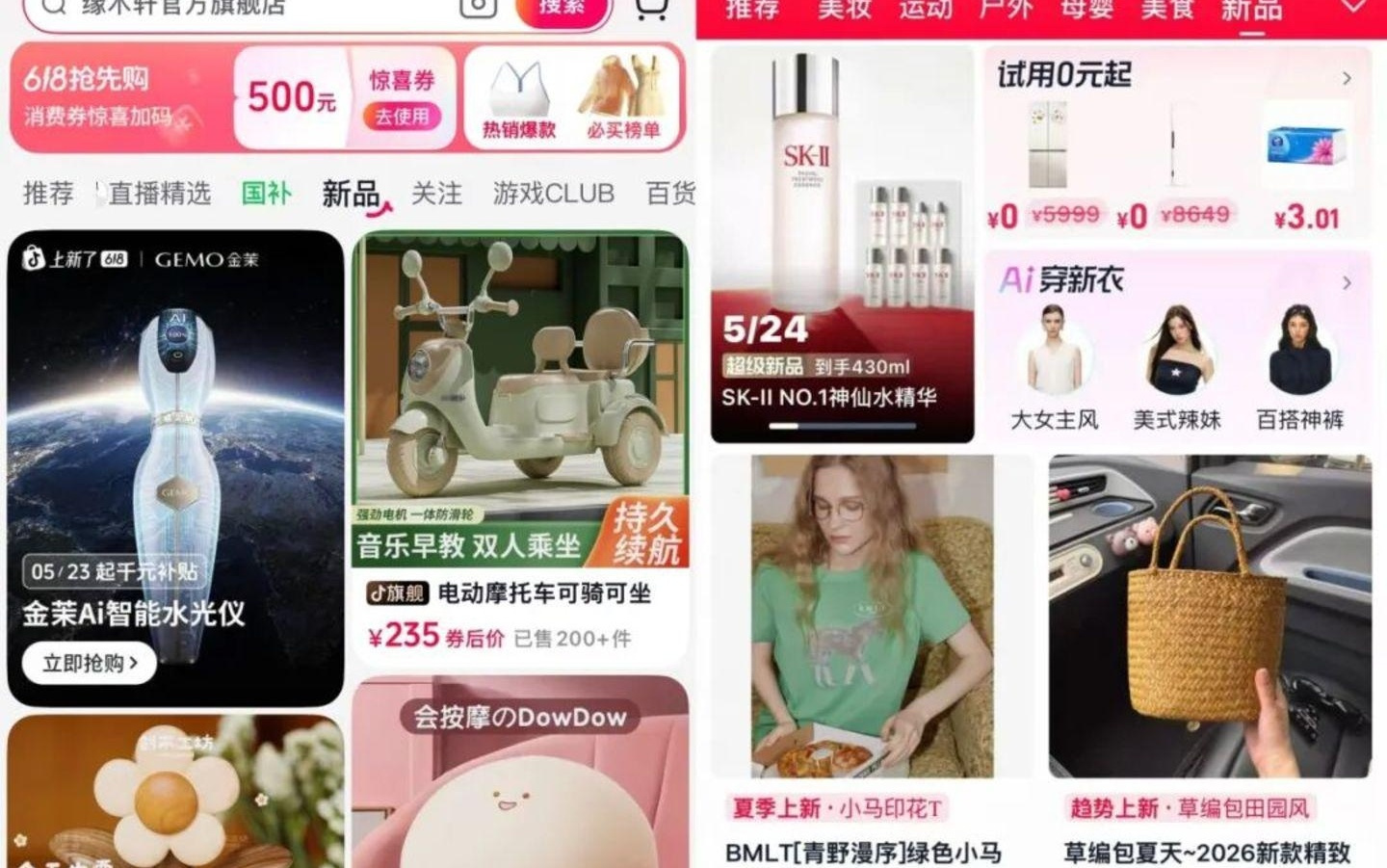 新品是今年618的一大看点