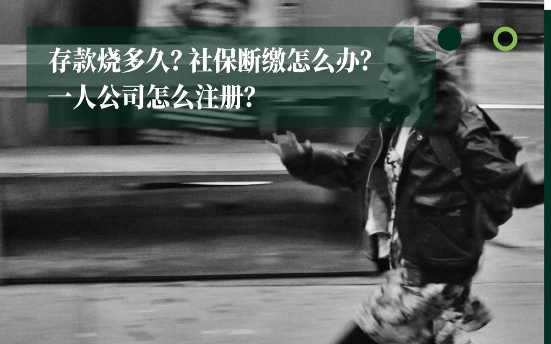 当“躺平”、Gap被歧视，我们该如何度过奥德赛时期？ | 职场极端气候 ②