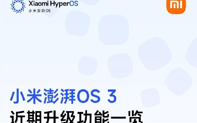 小米澎湃OS 3十一月升级汇总：超级小爱随心修图上线等