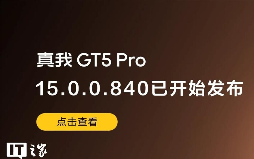 真我 GT5 Pro 手机获 realme UI 6 15.0.0.840 升级