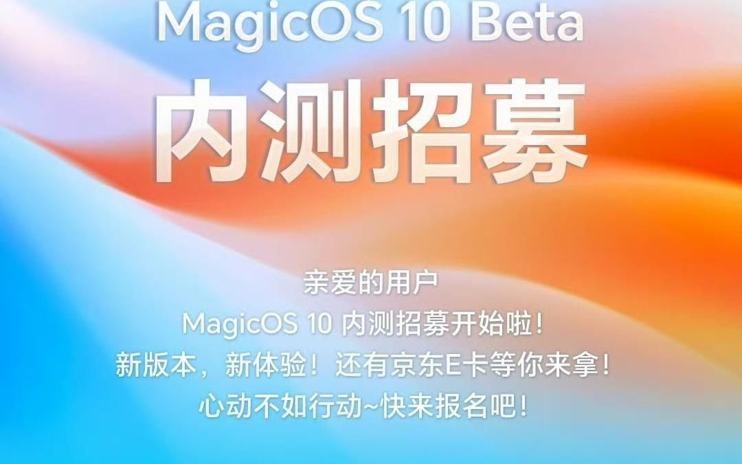 荣耀 MagicOS 10 Beta 内测招募启动，支持 Magic V5 等机型