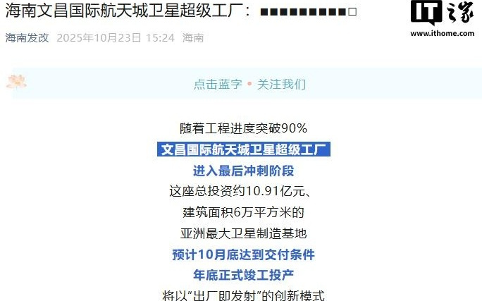 海南文昌国际航天城卫星超级工厂预计年底竣工