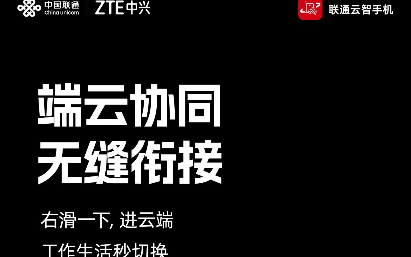 中兴远航 60 Plus 联通云智手机 7 月 19 日发布：支持云智AI算力