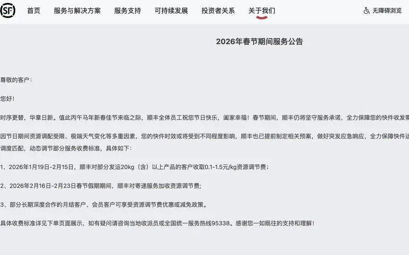 多家快递企业发公告：春节期间“不打烊”！收取“资源调节费”