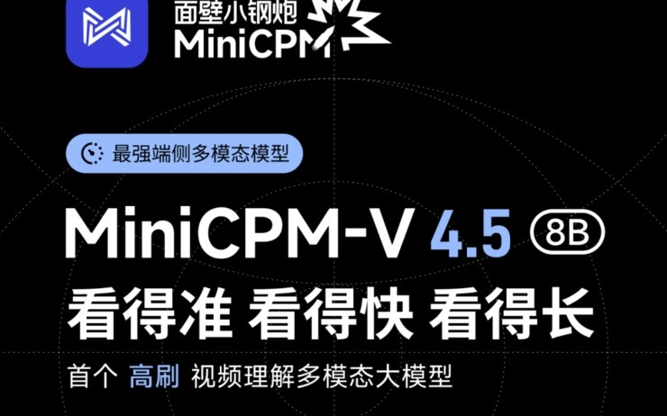 多模态新旗舰MiniCPM-V 4.5：8B 性能超越 72B，高刷视频理解又准又快