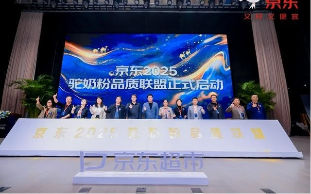 成交同比翻5倍 京东助力净化驼奶粉市场环境