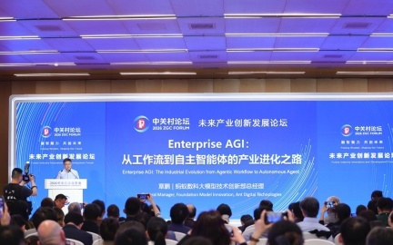 蚂蚁数科中关村论坛发声:Token效能将是衡量企业级AI价值的核心指标