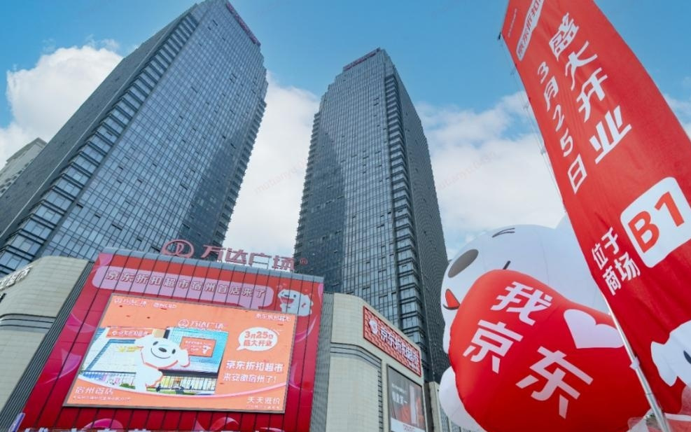 京东折扣超市全国第十店落户宿州 皖北零售业态再升级