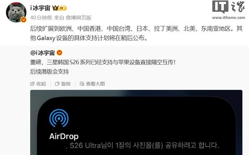 三星Galaxy S26系列手机现已兼容苹果AirDrop隔空投送