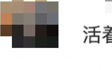 8元买“死亡提醒”？“死了么”APP引争议！网友建议……