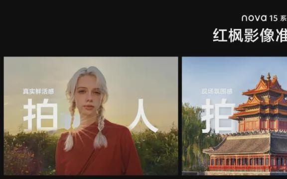 前后双红枫！华为的又一把“杀手锏”