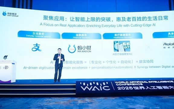 蚂蚁集团CEO韩歆毅WAIC分享：让智能上限的突破 惠及老百姓的日常生活