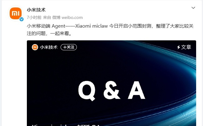 首款‌移动端龙虾来了，小米miclaw开启小范围封测