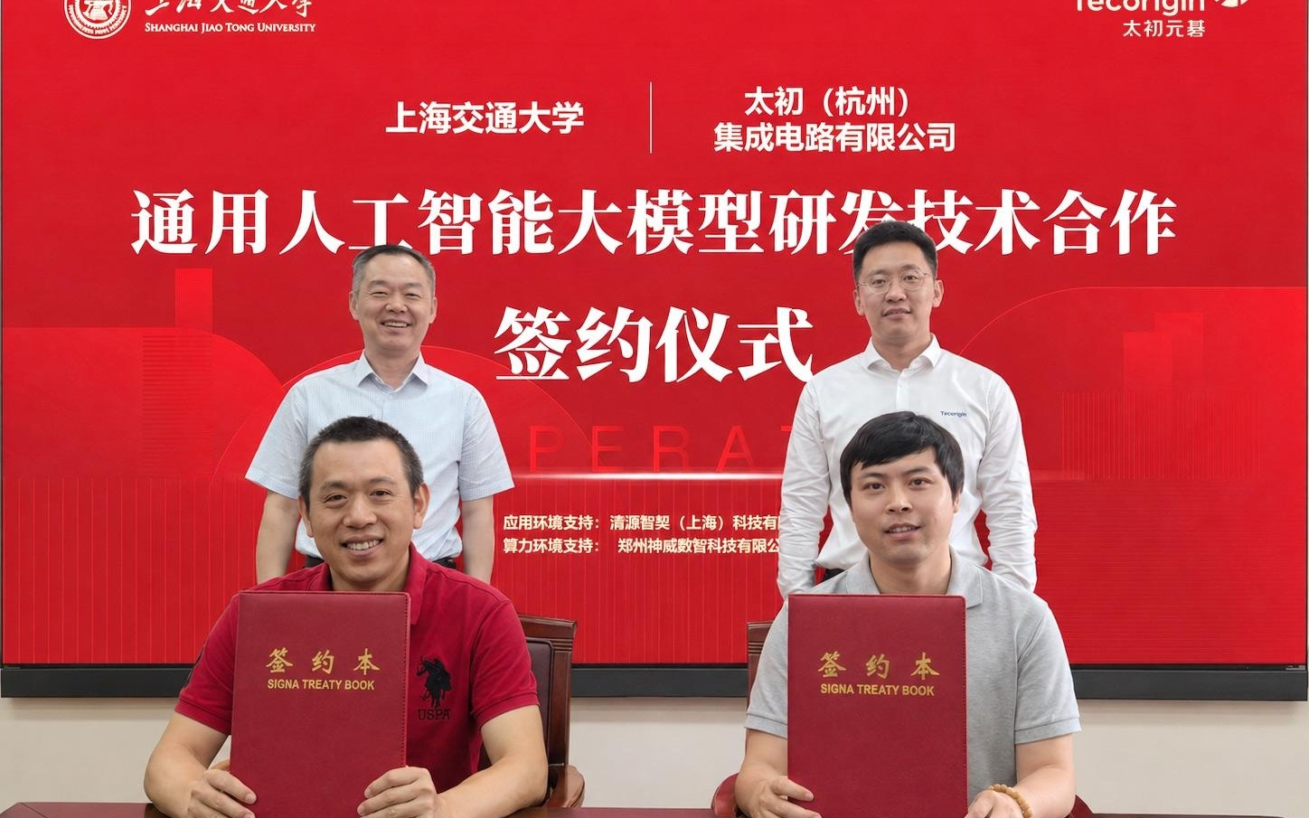 赋能基础研究 太初元碁携手上海交大共推AGI大模型研发