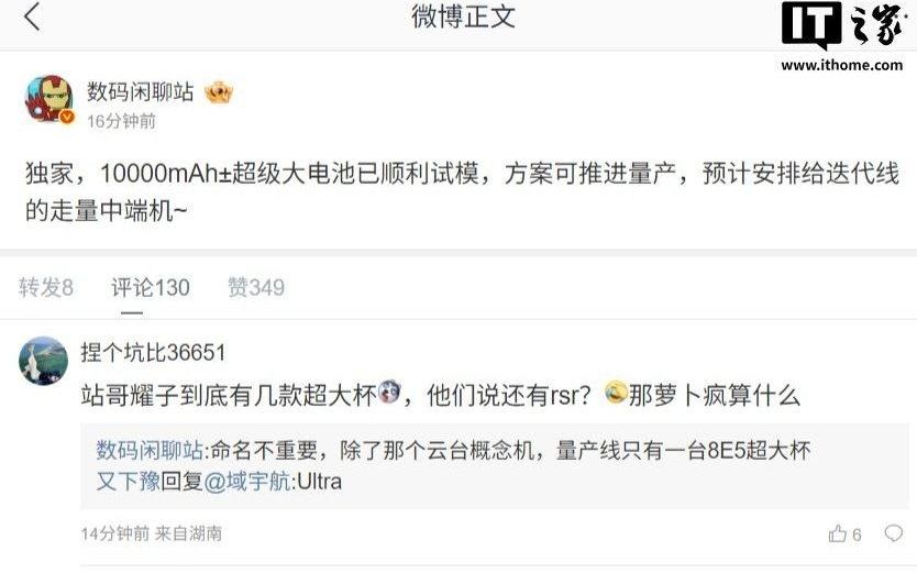 容量、速度“鱼和熊掌兼得”？曝有机型测试10000mAh±/100W闪充