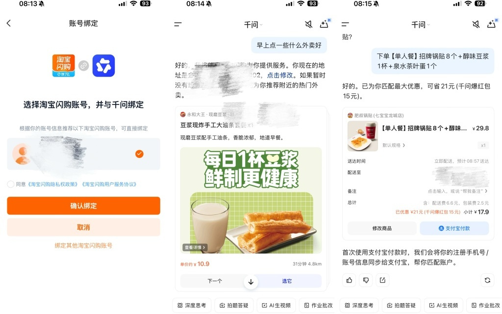 AI办事时代来了?淘宝闪购、飞猪已接入千问APP,可下单外卖预订机票