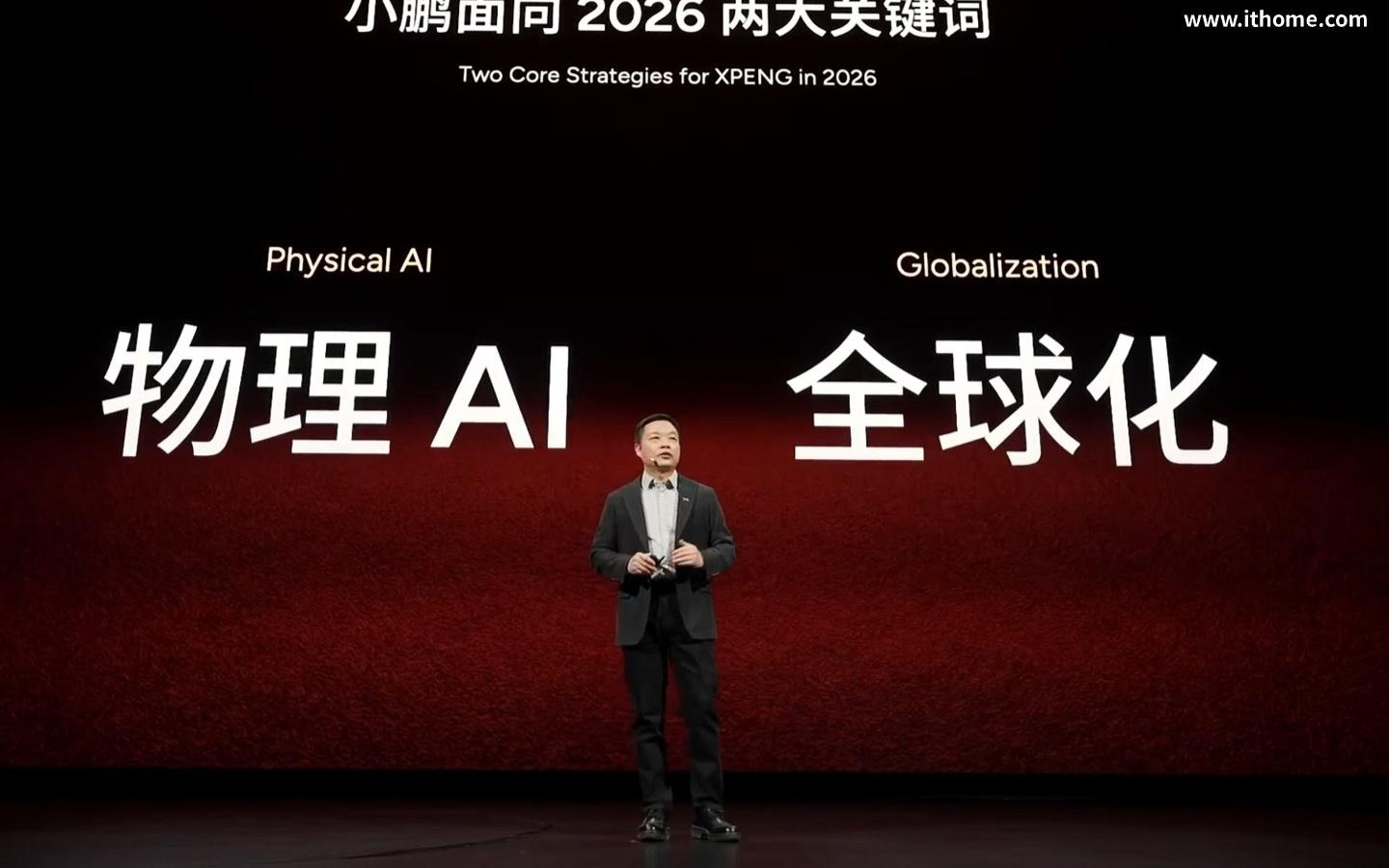 何小鹏：小鹏2026年将迎来物理AI的落地与规模量产