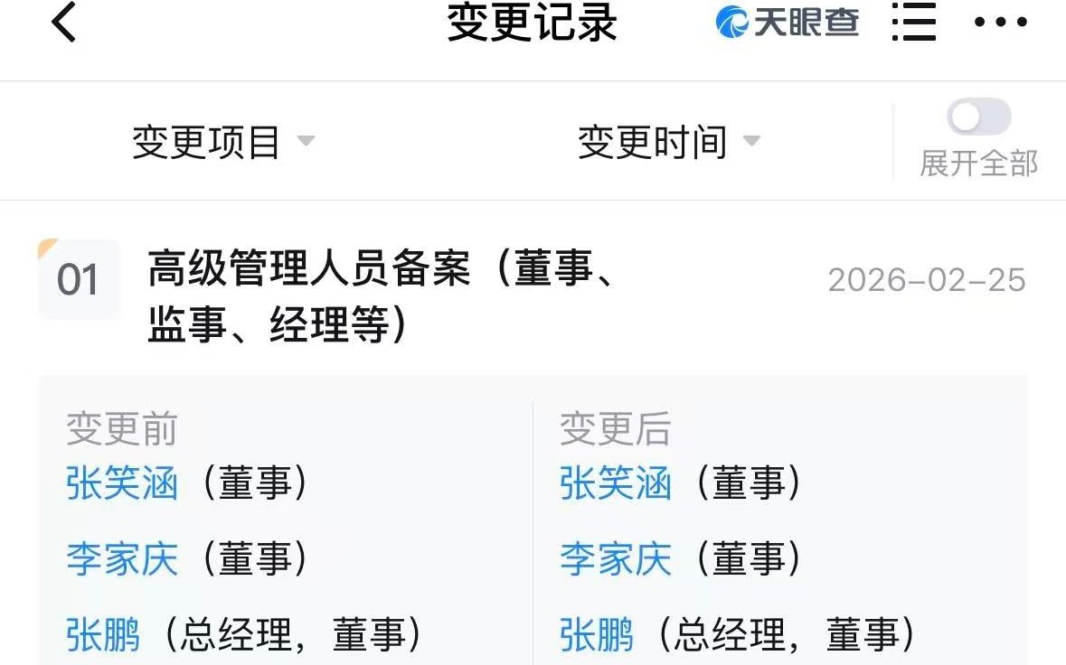 智谱AI增资约11%至4458.4万元，多位高管发生变更