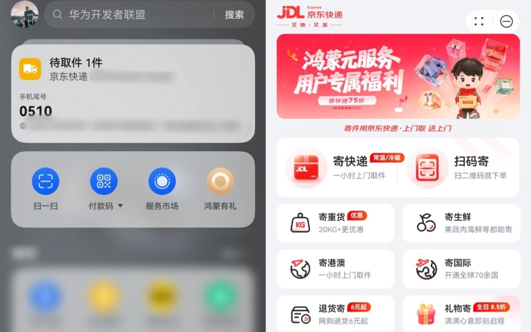 行业首个，京东快递宣布接入华为鸿蒙元服务