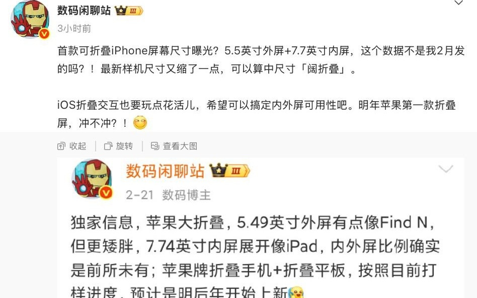 消息称苹果首款折叠屏 iPhone 正测试“中尺寸阔折叠设计”